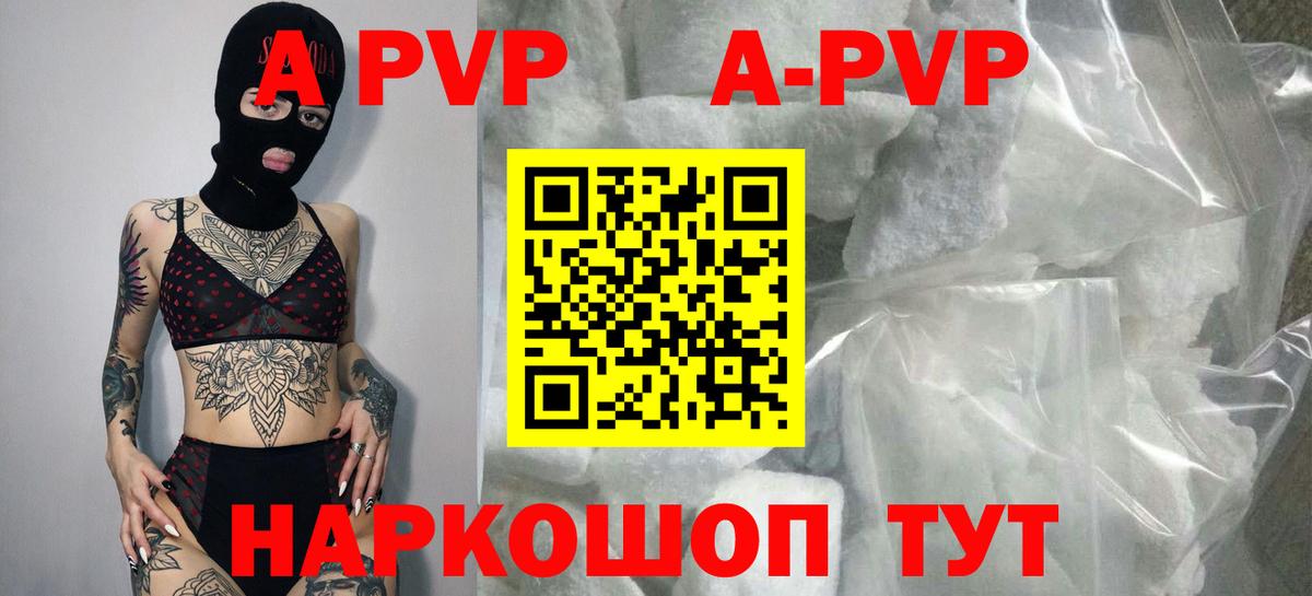A-PVP кристаллы  APVP Crystall  Alpha PVP  Вход с VPN  A-PVP Соль  Советская Гавань 