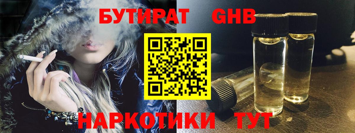 Бутират  Вход с VPN  Советская Гавань  БУТИРАТ BDO 33% 