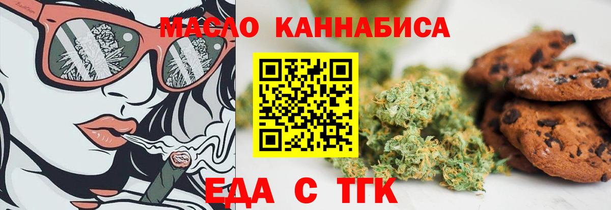 Еда ТГК конопля  Вход с VPN  Советская Гавань 