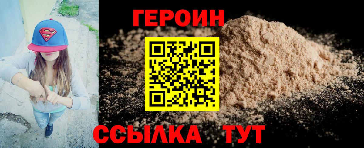 ГЕРОИН хмурый  Вход с VPN  Советская Гавань 