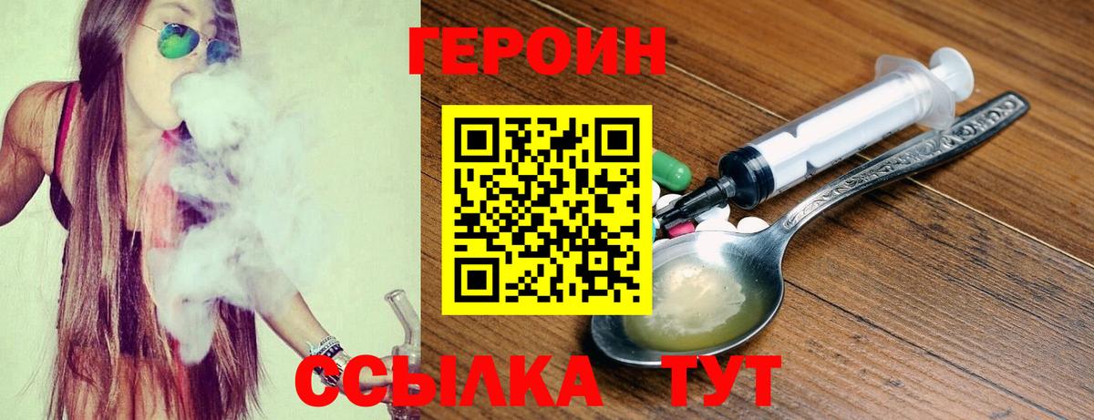 Героин Heroin Советская Гавань