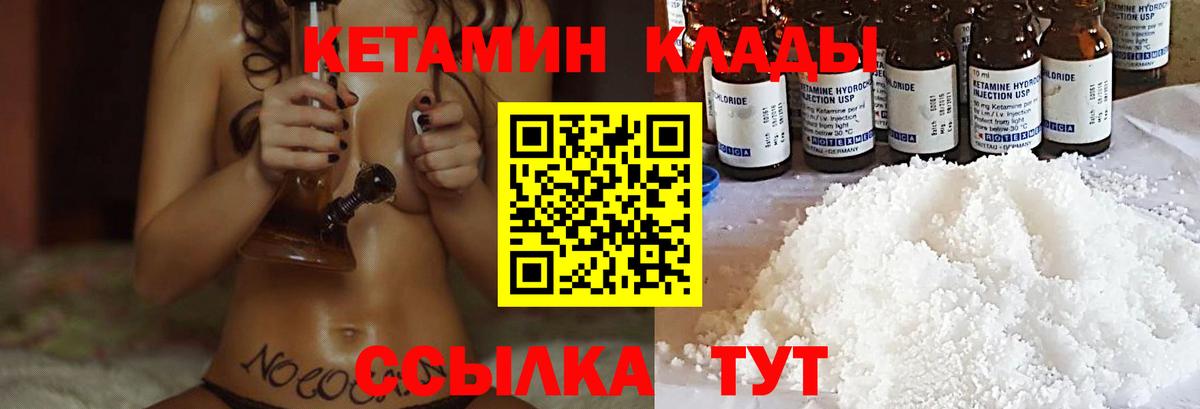 Кетамин VHQ Советская Гавань