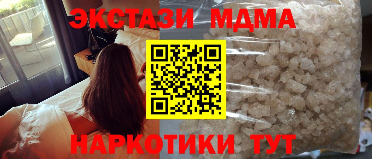 МДМА  MDMA кристаллы  Вход с VPN  MDMA crystal  Советская Гавань 