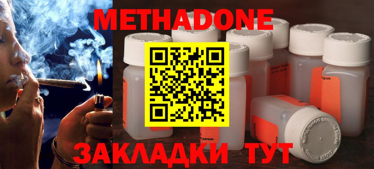 МЕТАДОН methadone Советская Гавань