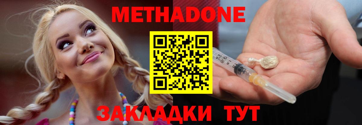 Метадон белоснежный  Метадон белоснежный  Вход с VPN  Советская Гавань 